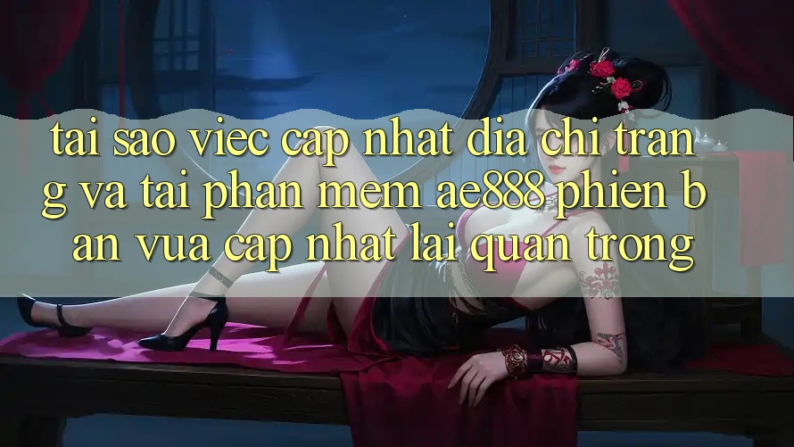 Tại sao việc cập nhật địa chỉ trang và tải phần mềm AE888 phiên bản vừa cập nhật lại quan trọng? Tại sao việc cập nhật địa chỉ trang và tải phần mềm AE888 phiên bản vừa cập nhật lại quan trọng?