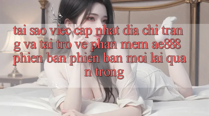 Tại sao việc cập nhật địa chỉ trang và tải trở về phần mềm AE888 phiên bản phiên bản mới lại quan trọng? Tại sao việc cập nhật địa chỉ trang và tải trở về phần mềm AE888 phiên bản phiên bản mới lại quan trọng?